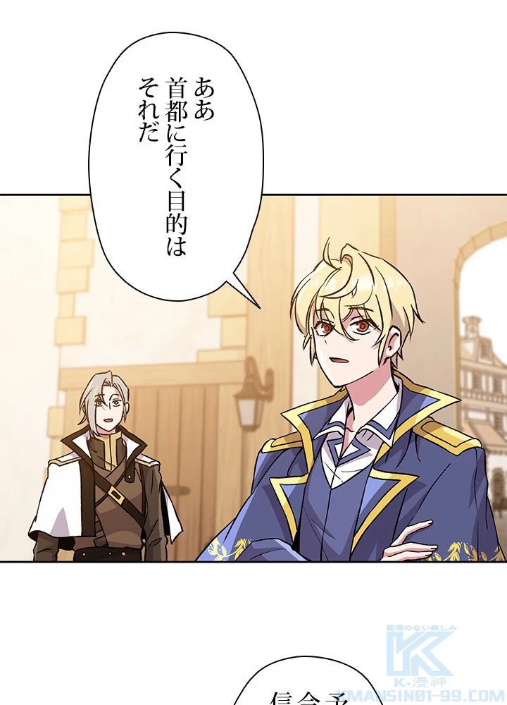 回帰して世界を変える大魔法使い 第26話 - 74