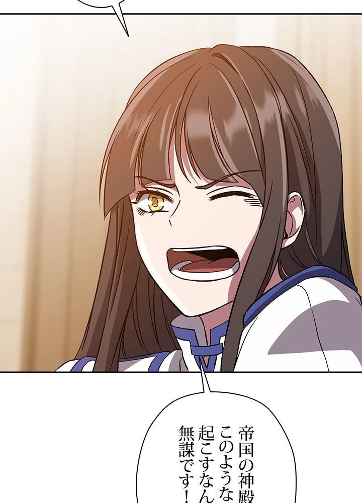 回帰して世界を変える大魔法使い 第29話 - 19