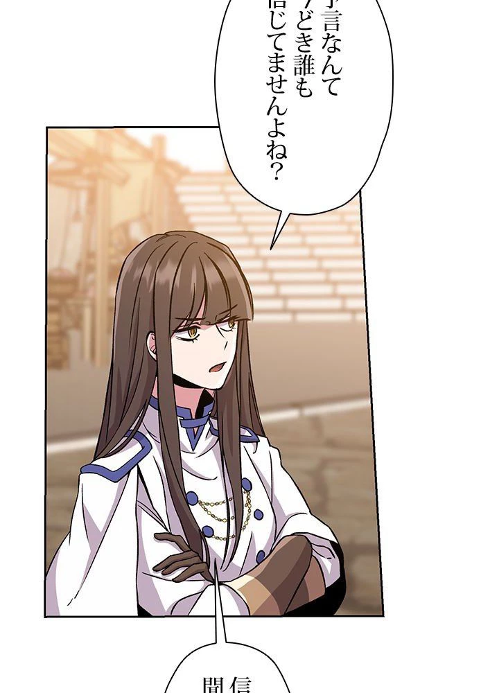 回帰して世界を変える大魔法使い 第26話 - 75