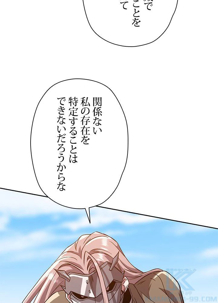 回帰して世界を変える大魔法使い 第29話 - 20