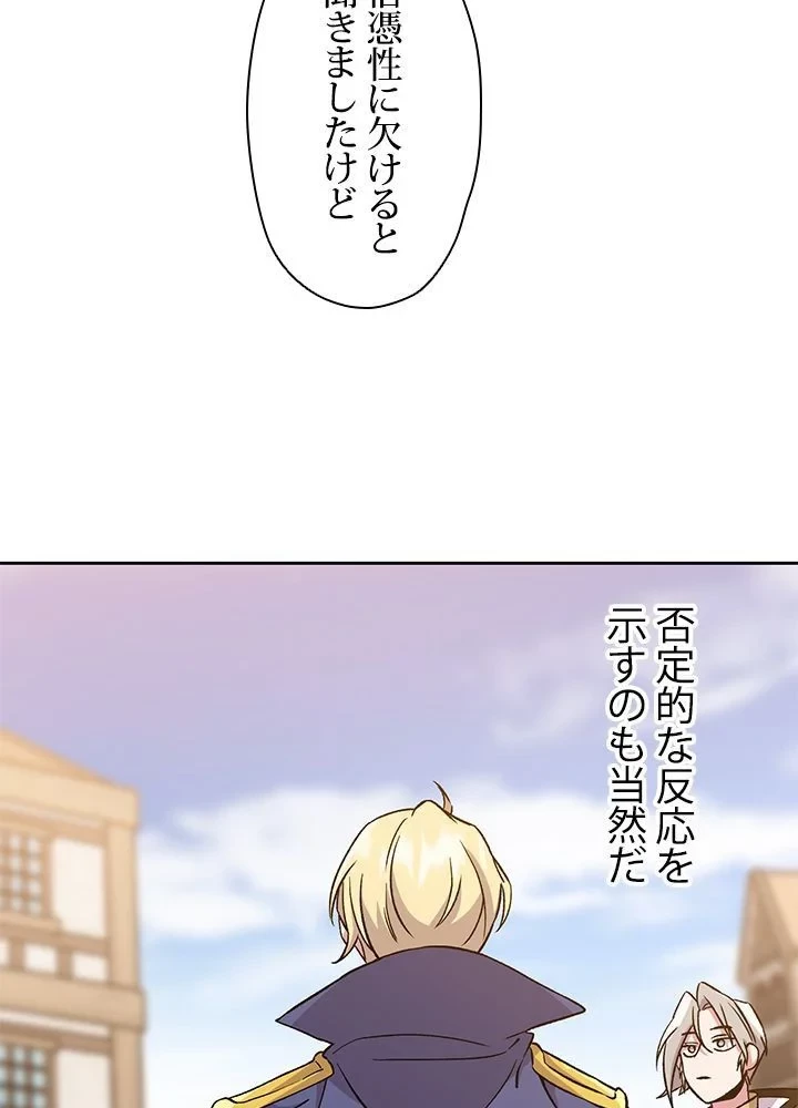 回帰して世界を変える大魔法使い 第26話 - 76