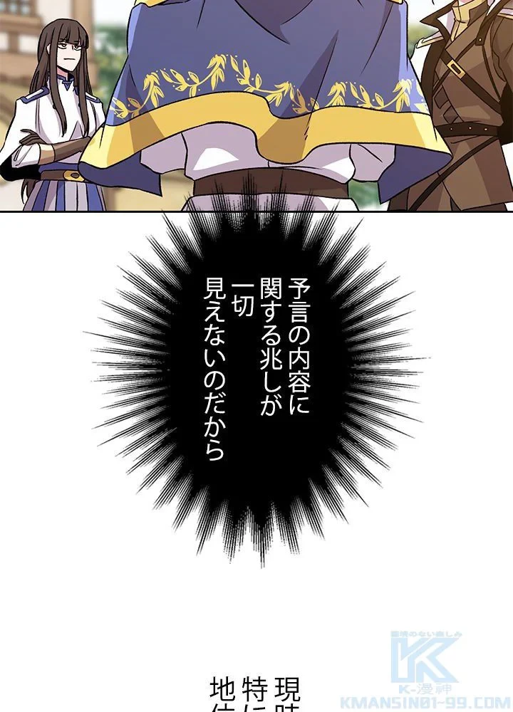 回帰して世界を変える大魔法使い 第26話 - 77