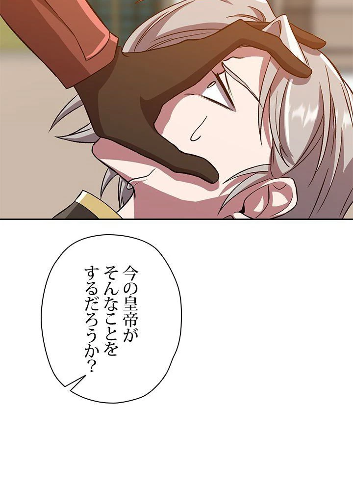 回帰して世界を変える大魔法使い 第29話 - 22