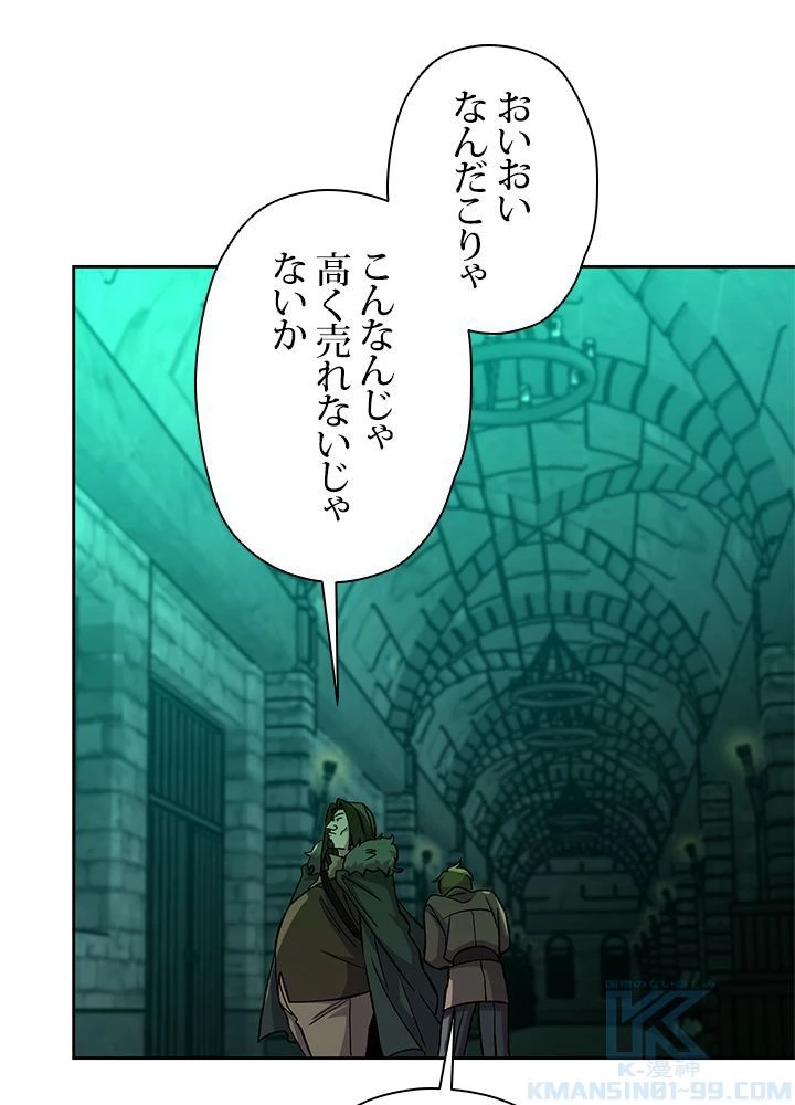 回帰して世界を変える大魔法使い 第30話 - 8