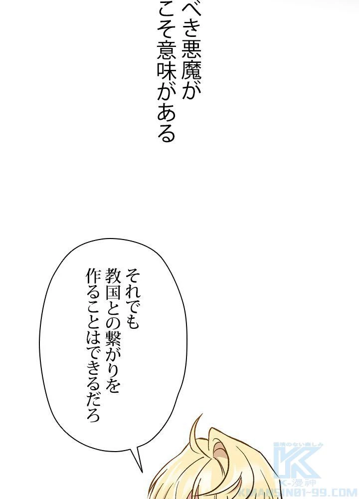 回帰して世界を変える大魔法使い 第26話 - 80