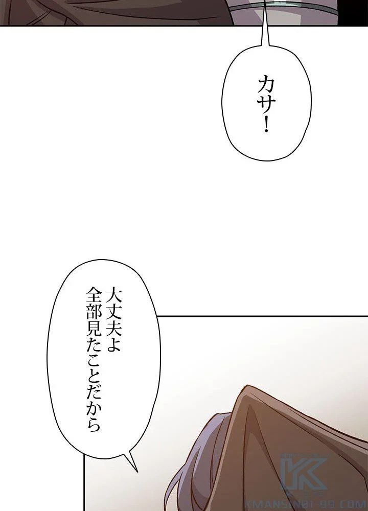 回帰して世界を変える大魔法使い 第27話 - 65