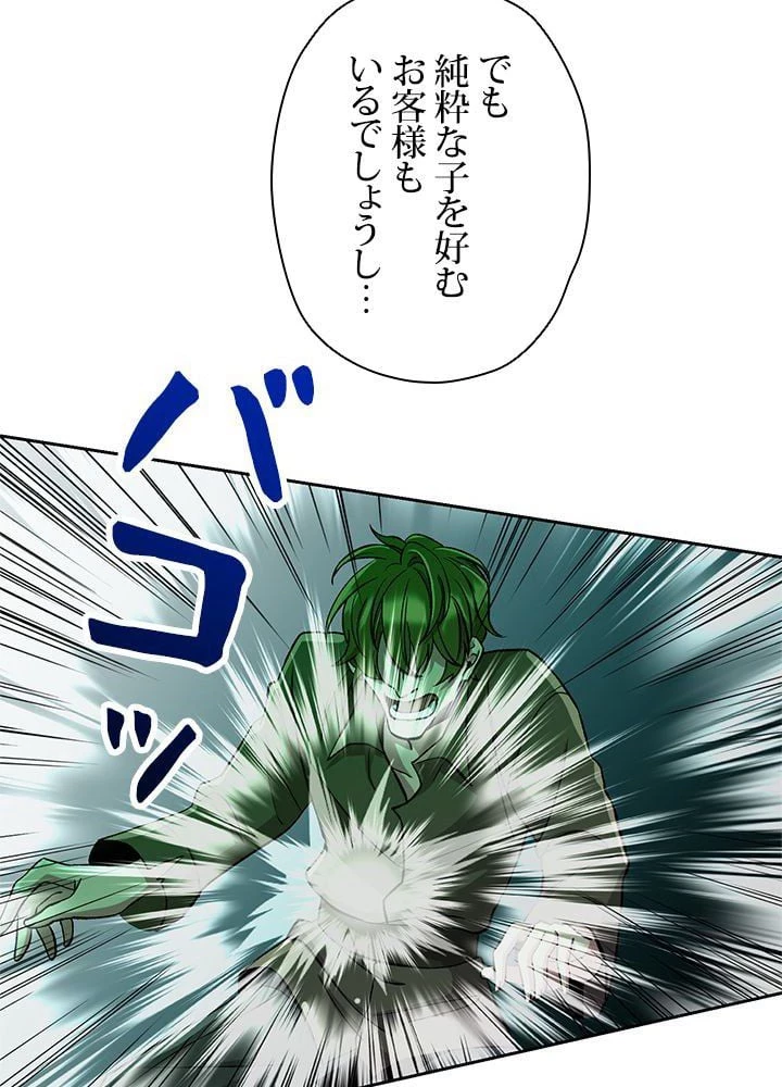 回帰して世界を変える大魔法使い 第30話 - 9