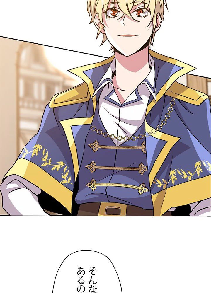 回帰して世界を変える大魔法使い 第26話 - 81