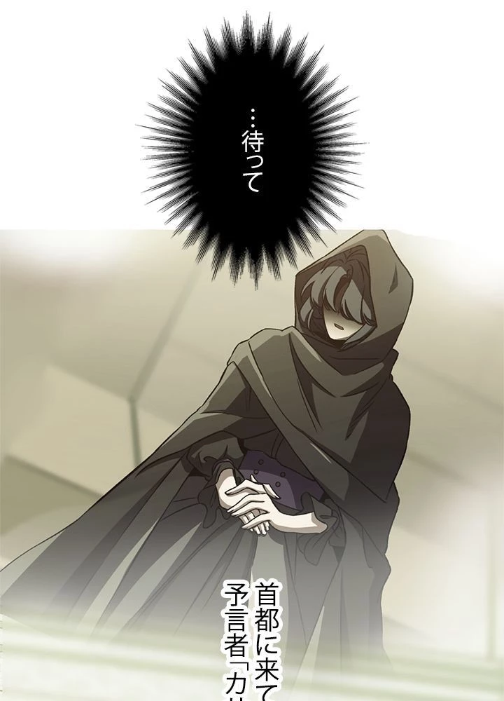 回帰して世界を変える大魔法使い 第29話 - 25