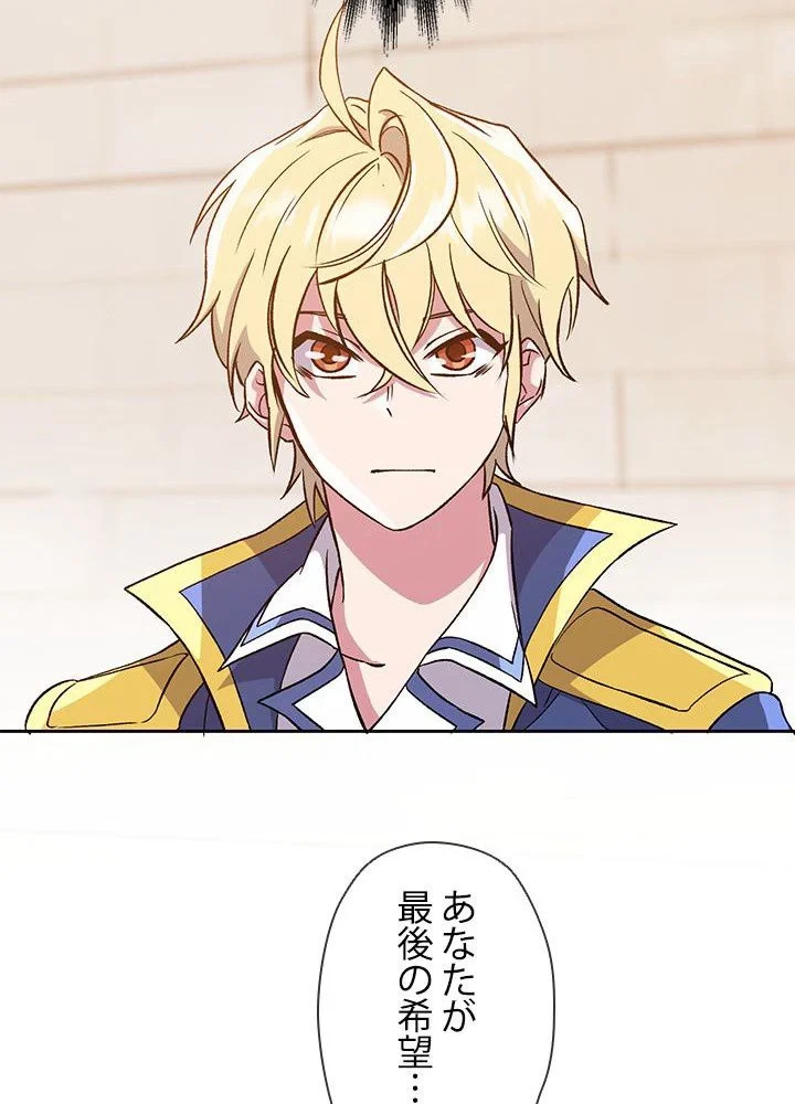 回帰して世界を変える大魔法使い 第28話 - 54