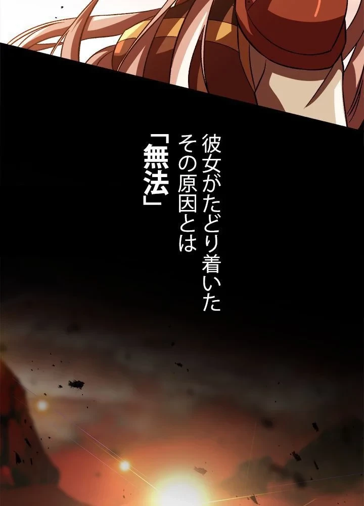 回帰して世界を変える大魔法使い 第31話 - 9