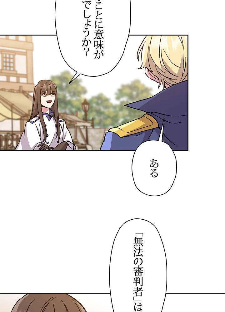 回帰して世界を変える大魔法使い 第26話 - 82