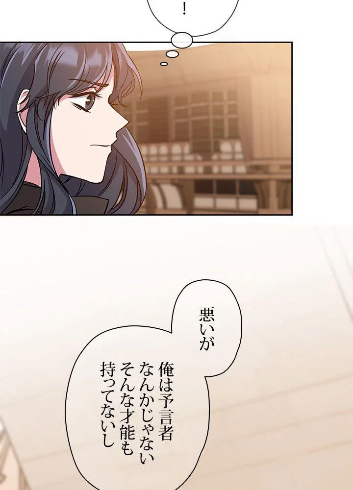 回帰して世界を変える大魔法使い 第28話 - 55