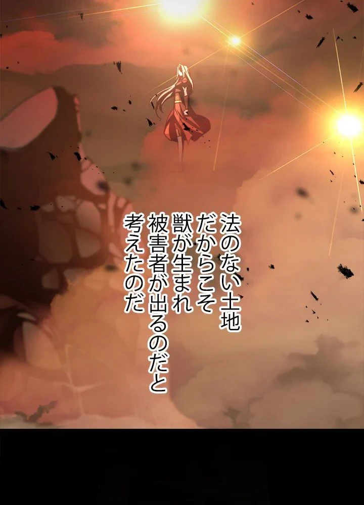 回帰して世界を変える大魔法使い 第31話 - 10