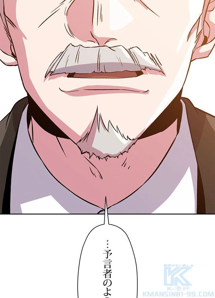 回帰して世界を変える大魔法使い 第27話 - 68