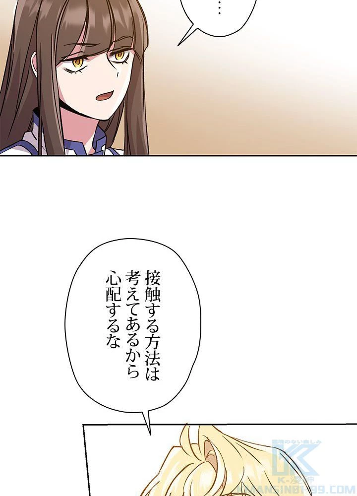 回帰して世界を変える大魔法使い 第26話 - 83