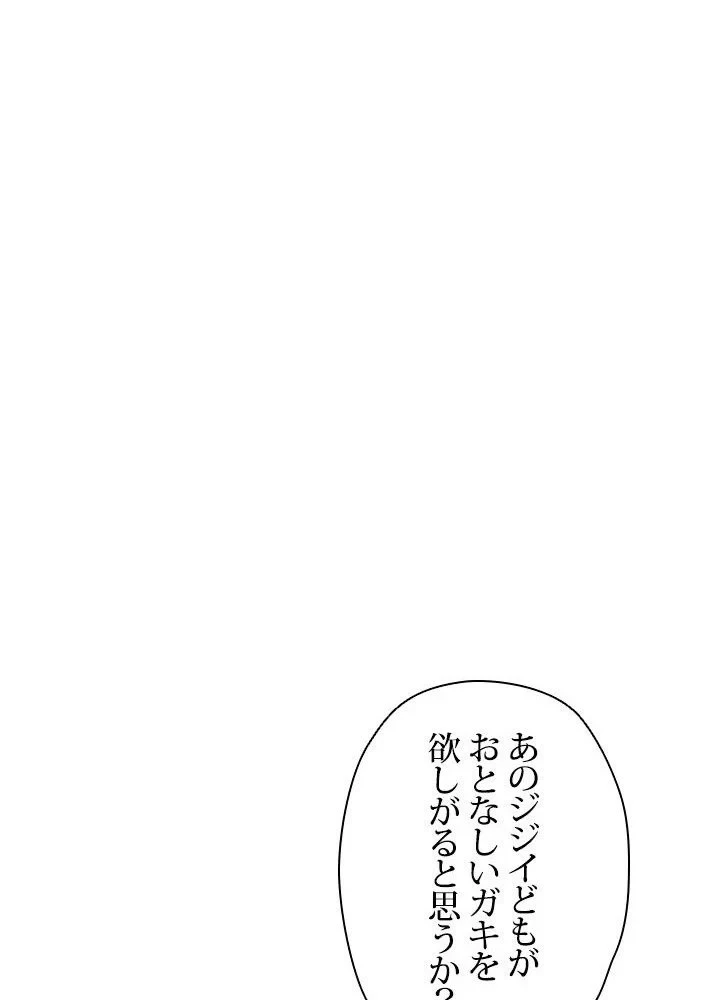 回帰して世界を変える大魔法使い 第30話 - 12