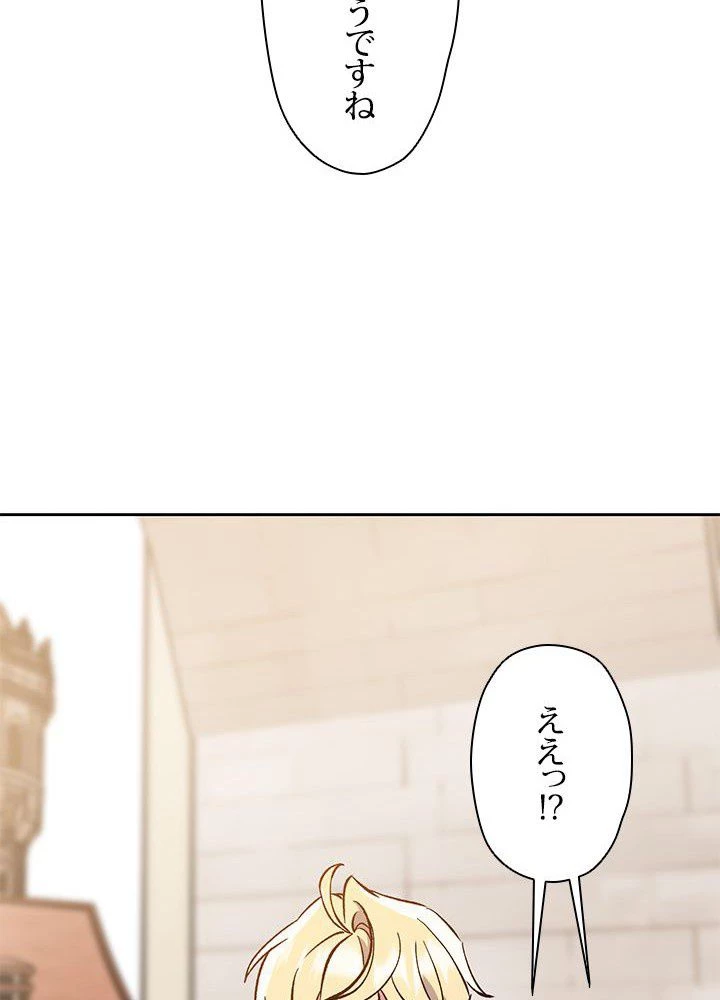 回帰して世界を変える大魔法使い 第27話 - 69