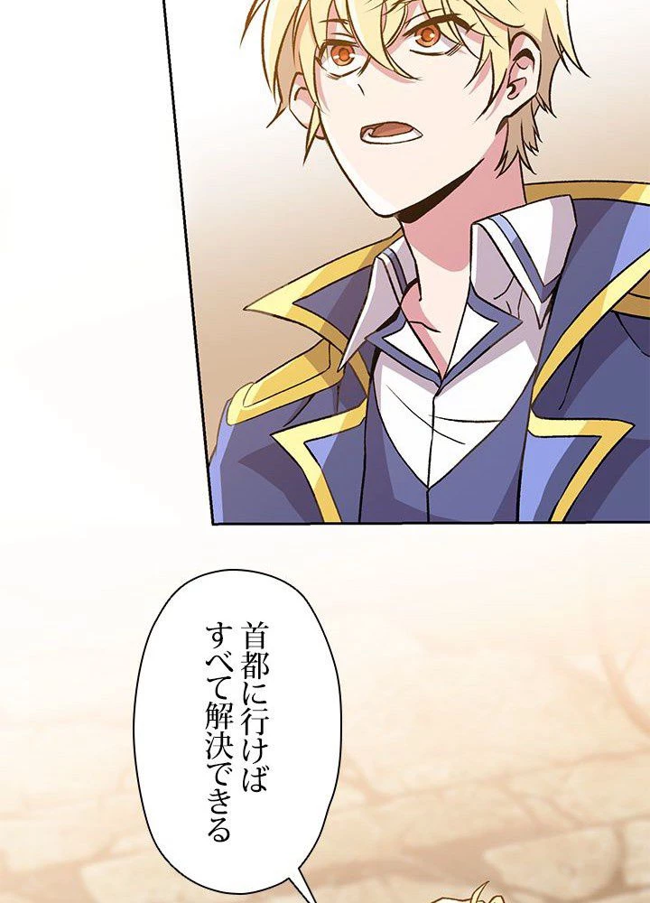 回帰して世界を変える大魔法使い 第26話 - 84