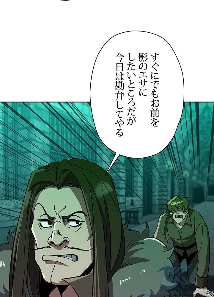 回帰して世界を変える大魔法使い 第30話 - 14