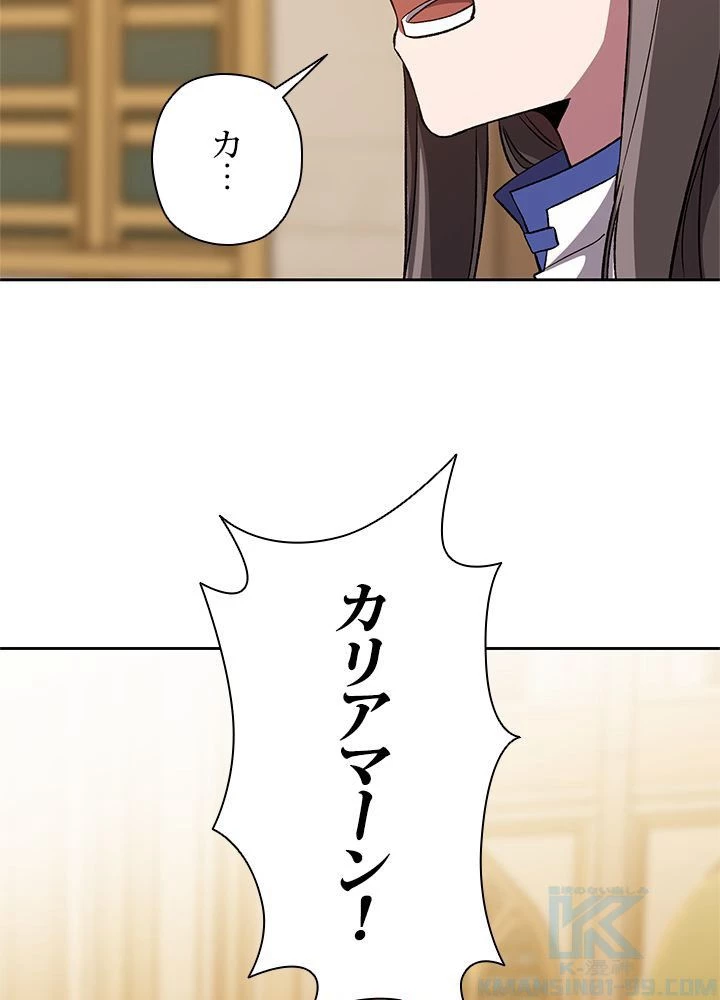 回帰して世界を変える大魔法使い 第29話 - 29