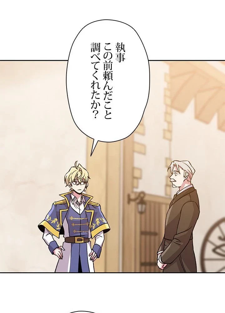 回帰して世界を変える大魔法使い 第26話 - 87