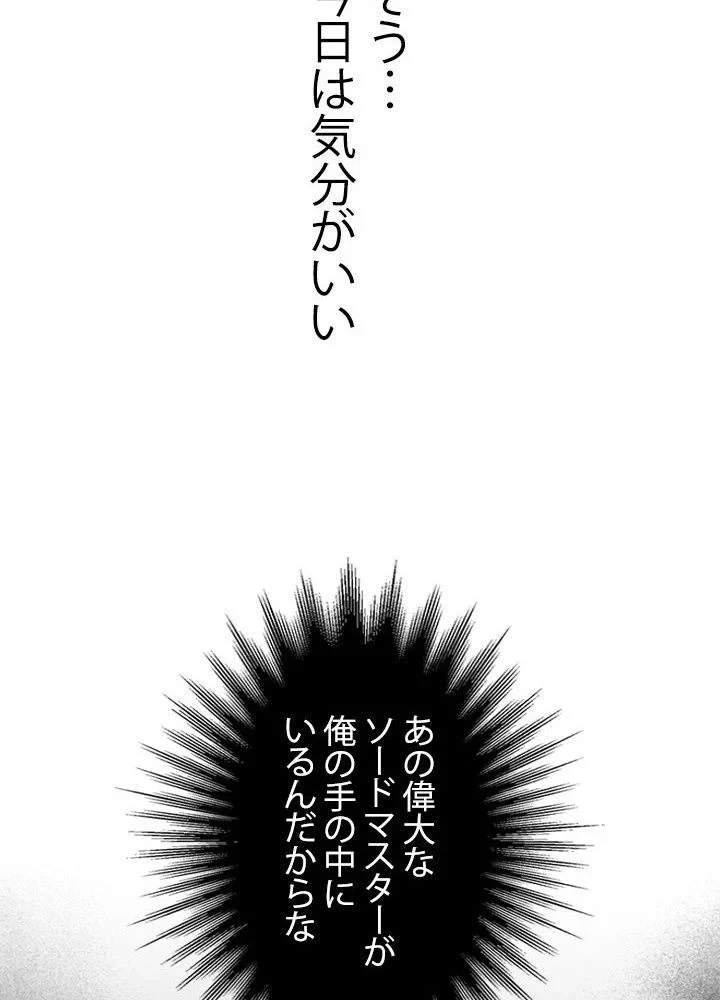 回帰して世界を変える大魔法使い 第30話 - 16