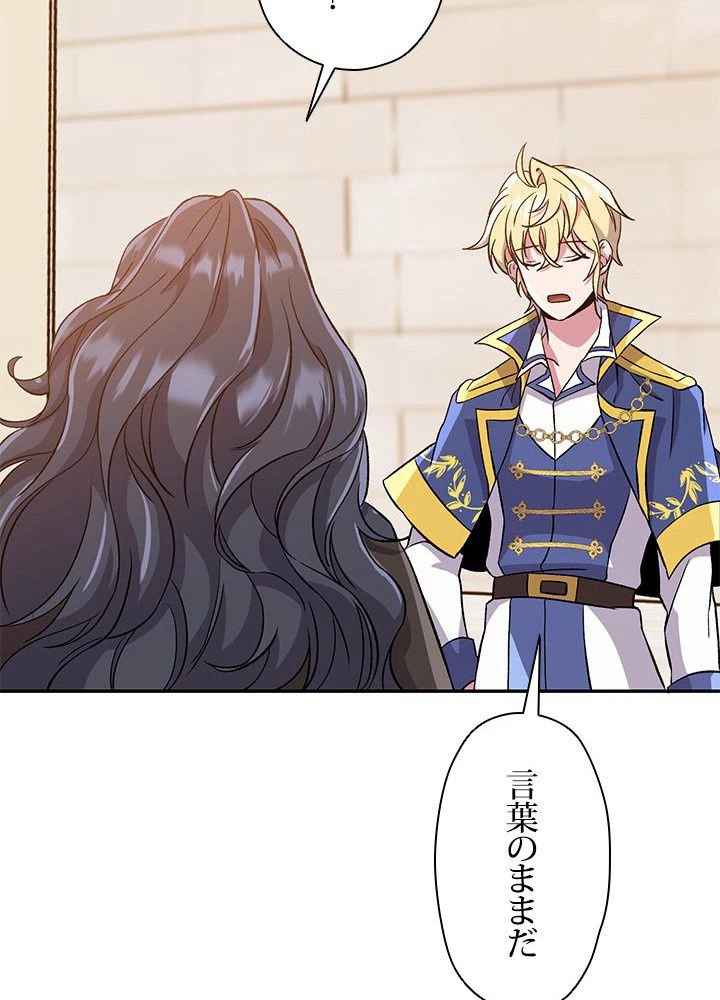 回帰して世界を変える大魔法使い 第28話 - 60