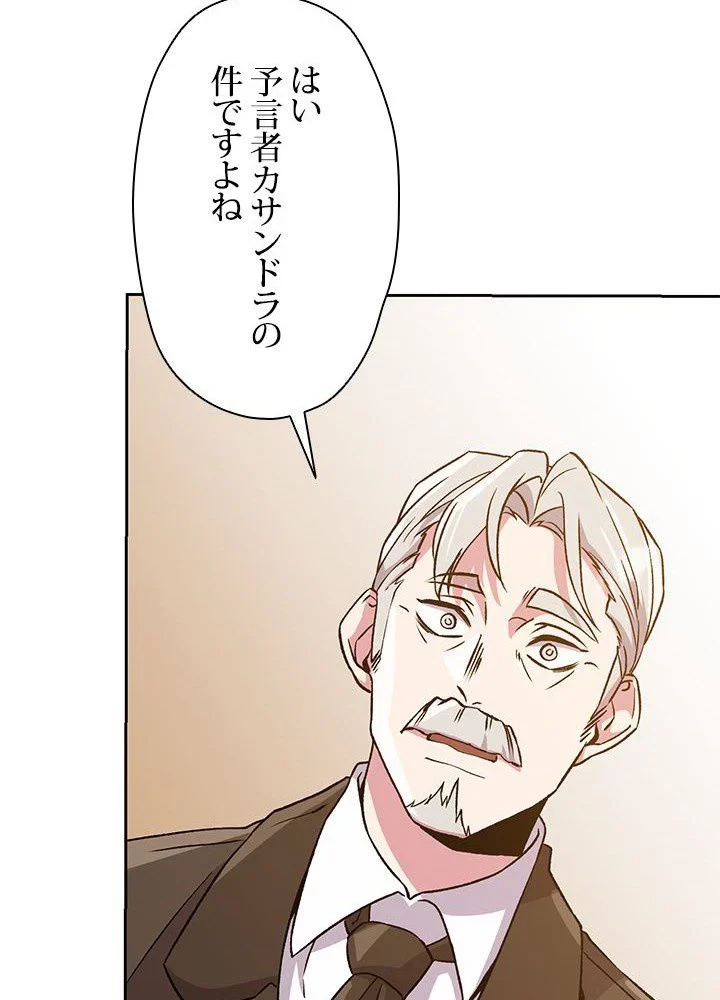 回帰して世界を変える大魔法使い 第26話 - 88