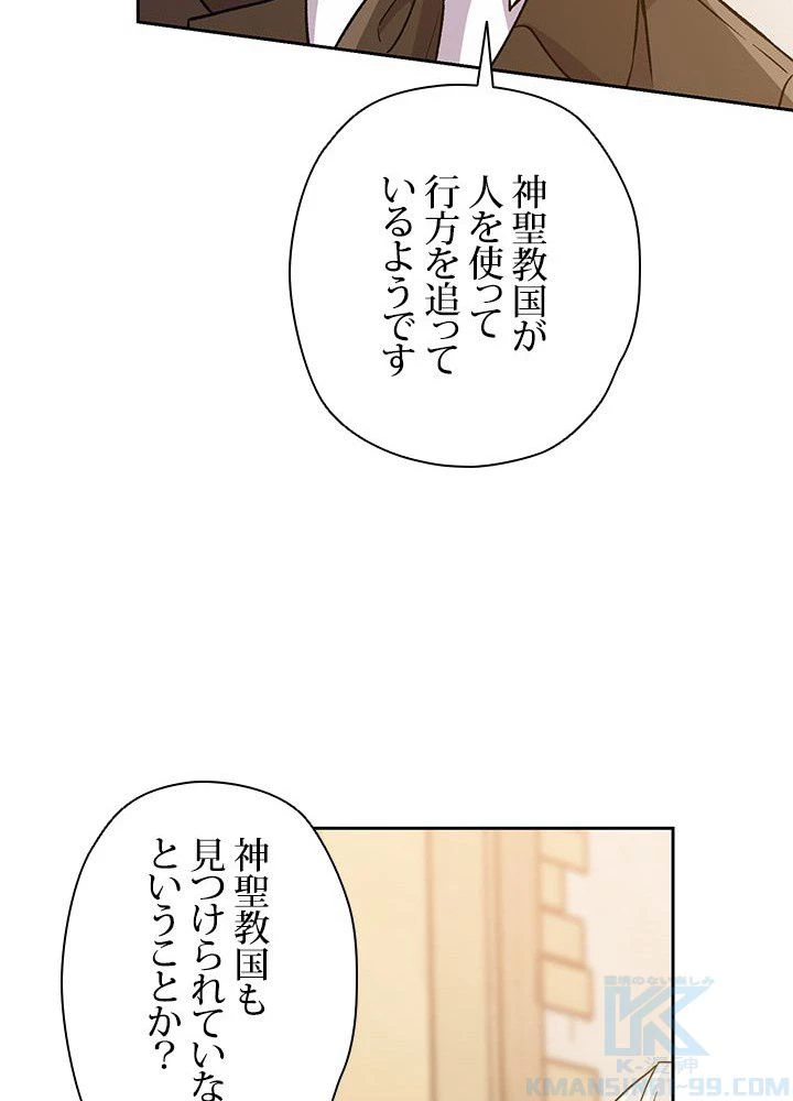 回帰して世界を変える大魔法使い 第26話 - 89