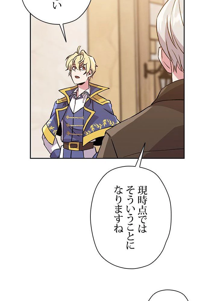 回帰して世界を変える大魔法使い 第26話 - 90