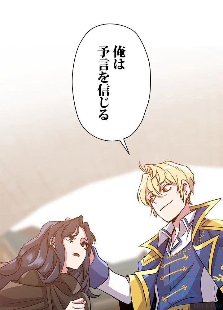 回帰して世界を変える大魔法使い 第28話 - 62