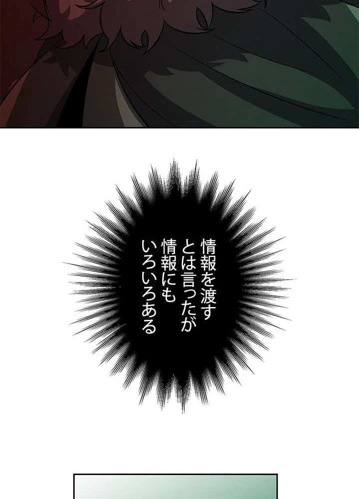 回帰して世界を変える大魔法使い 第30話 - 18