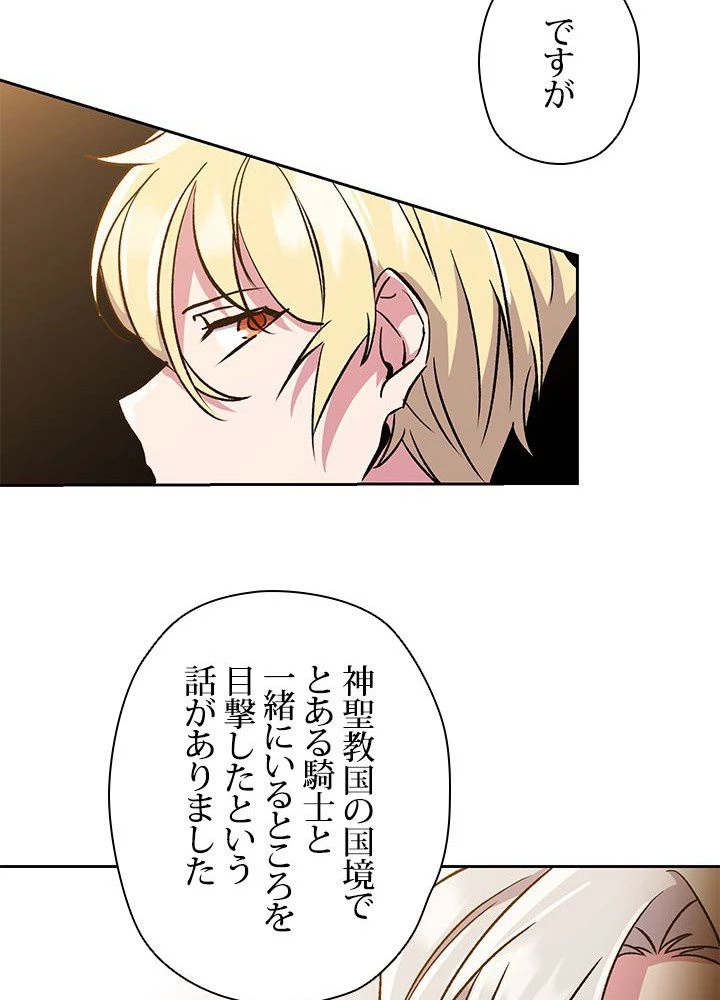 回帰して世界を変える大魔法使い 第26話 - 91