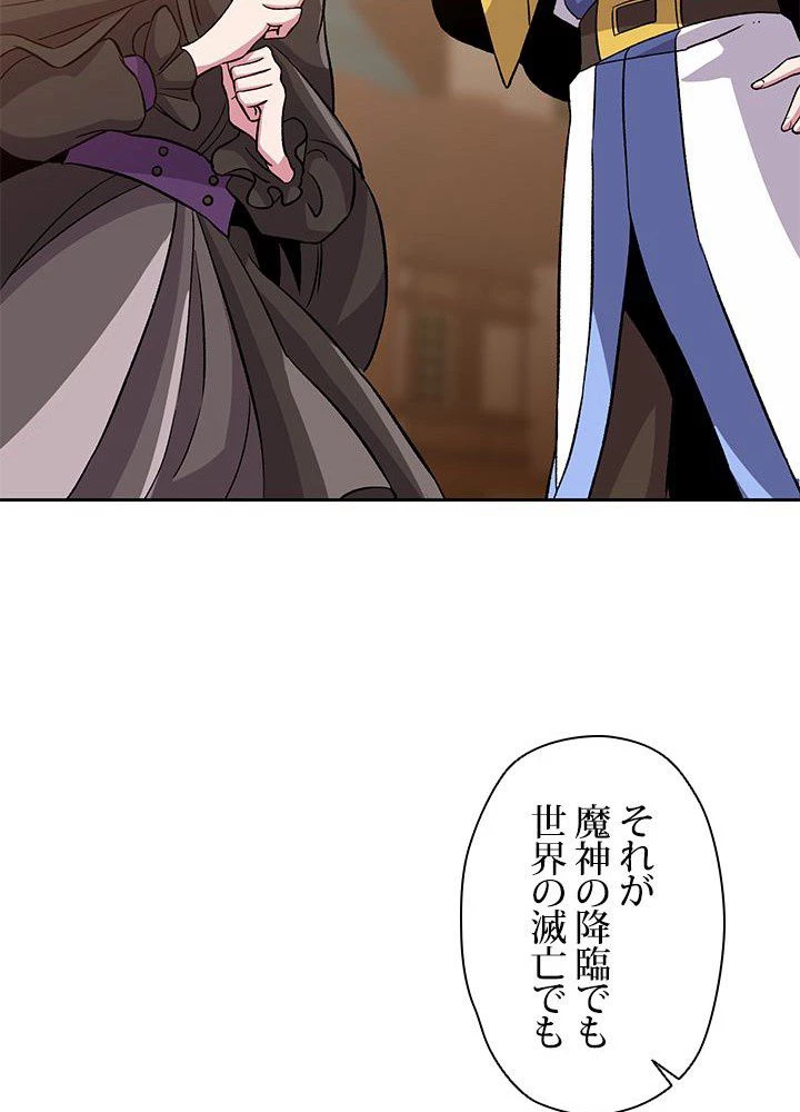 回帰して世界を変える大魔法使い 第28話 - 63