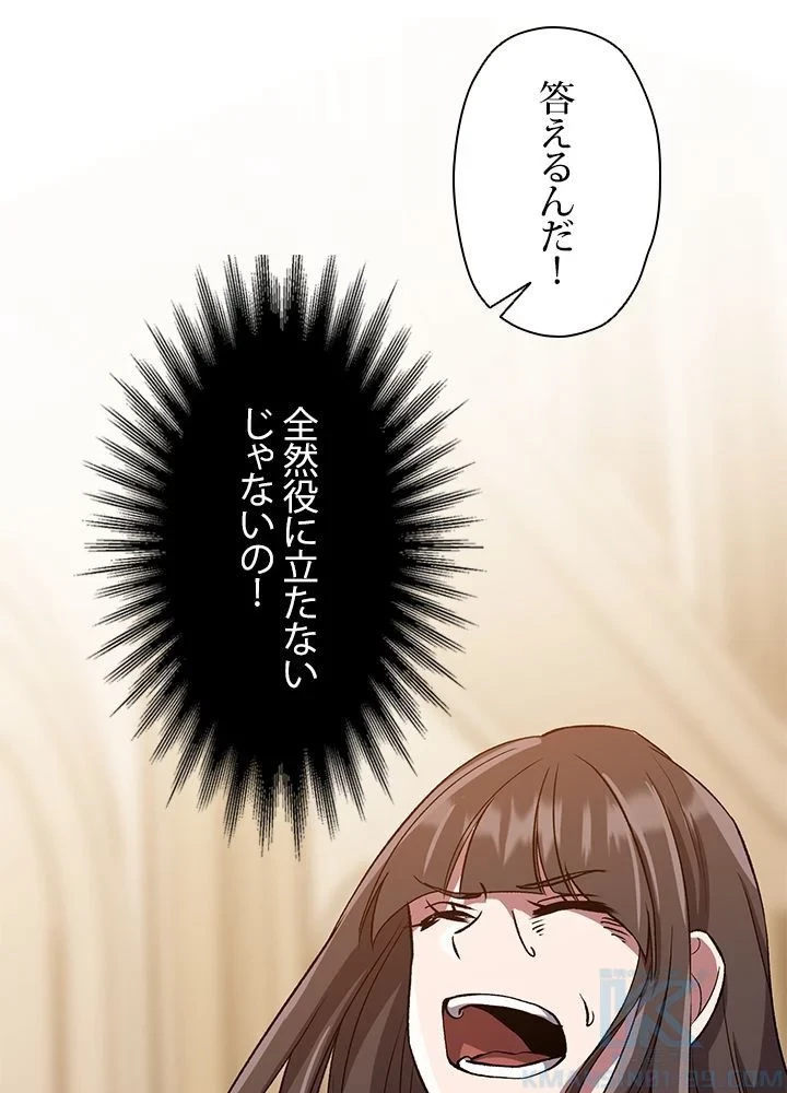 回帰して世界を変える大魔法使い 第29話 - 35