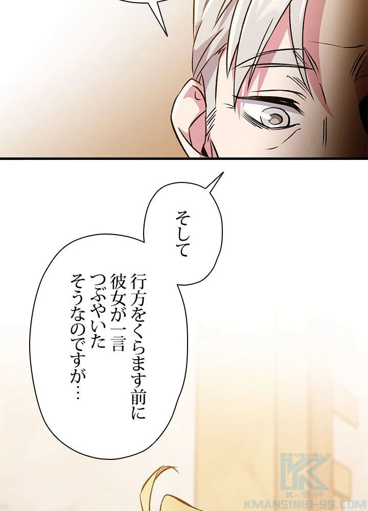 回帰して世界を変える大魔法使い 第26話 - 92