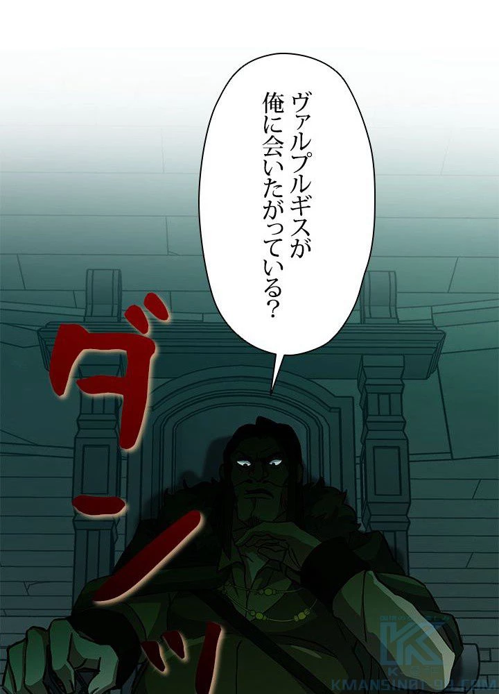 回帰して世界を変える大魔法使い 第27話 - 77