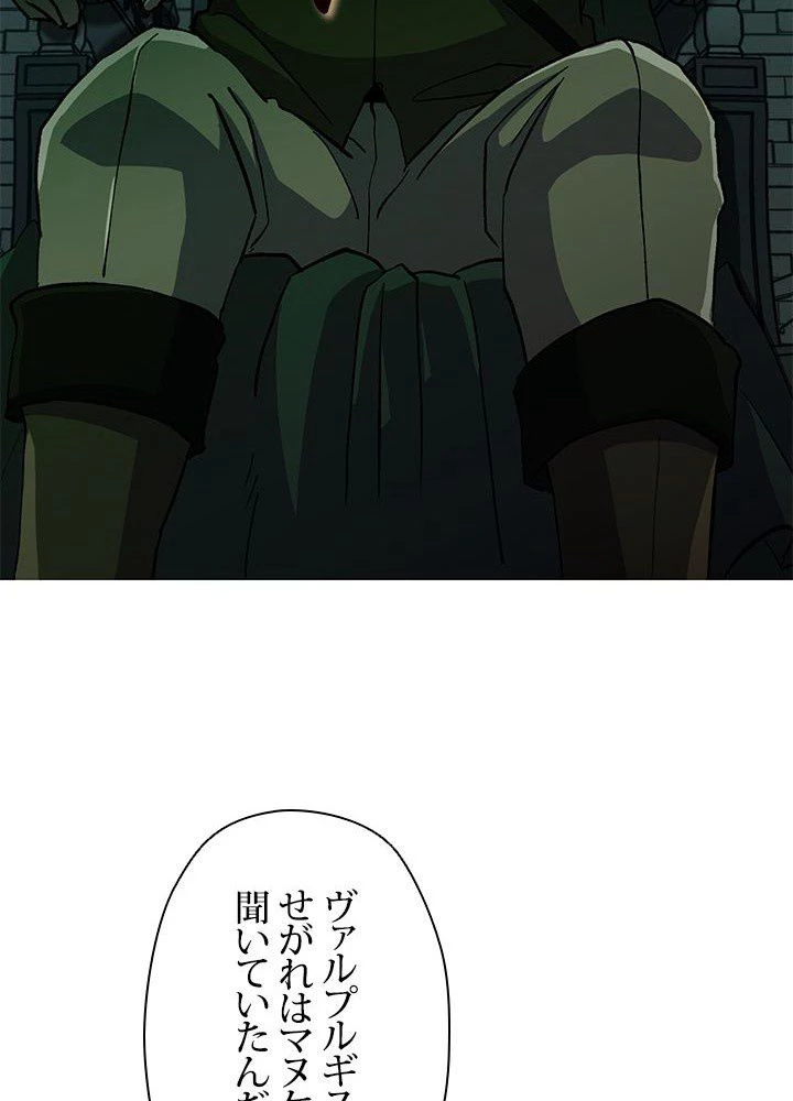 回帰して世界を変える大魔法使い 第27話 - 78