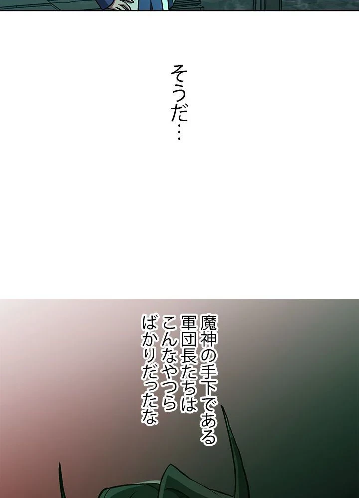 回帰して世界を変える大魔法使い 第32話 - 12