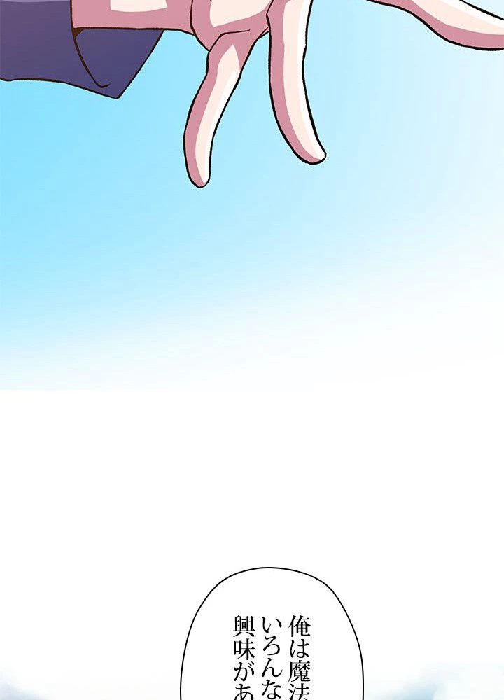 回帰して世界を変える大魔法使い 第28話 - 67