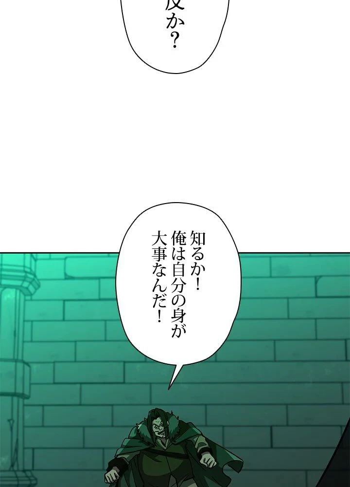 回帰して世界を変える大魔法使い 第31話 - 24