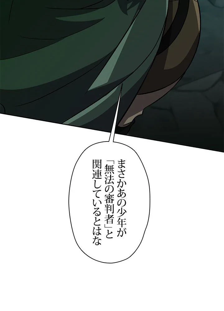 回帰して世界を変える大魔法使い 第30話 - 24