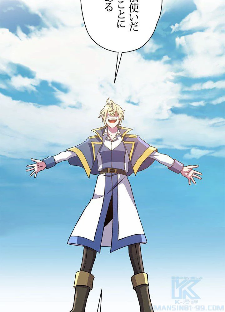 回帰して世界を変える大魔法使い 第28話 - 68