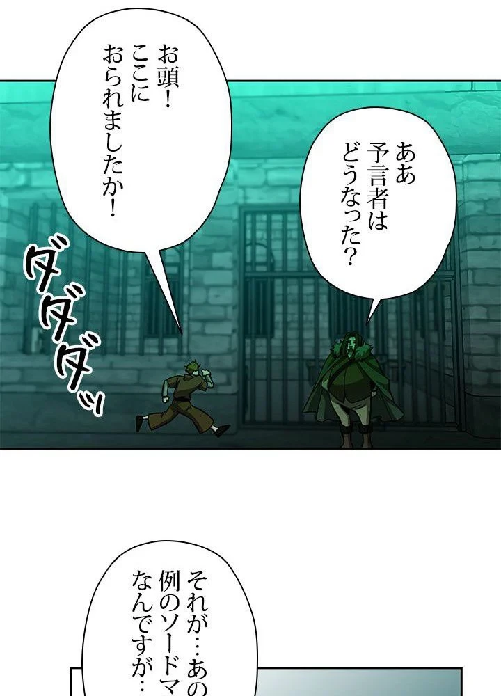 回帰して世界を変える大魔法使い 第30話 - 25