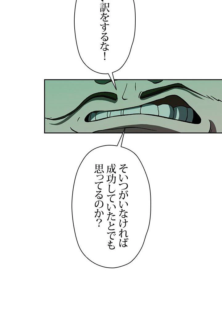 回帰して世界を変える大魔法使い 第27話 - 82