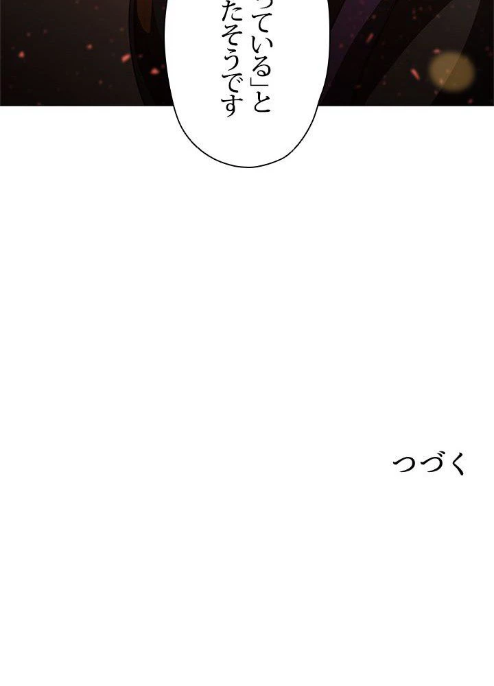 回帰して世界を変える大魔法使い 第26話 - 97