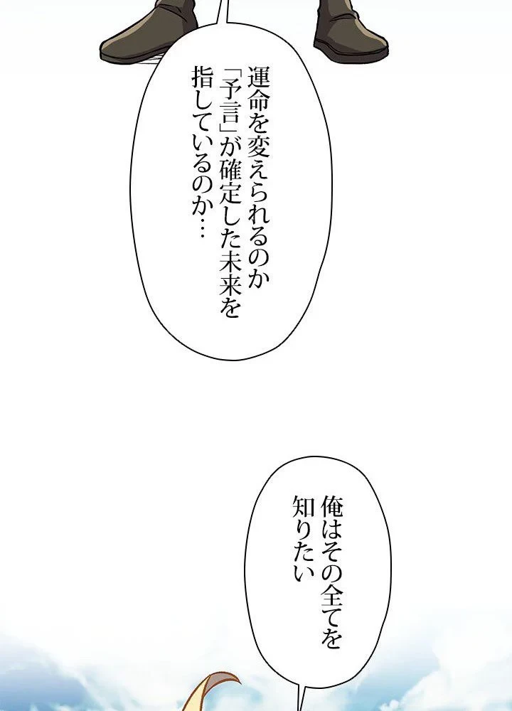 回帰して世界を変える大魔法使い 第28話 - 69