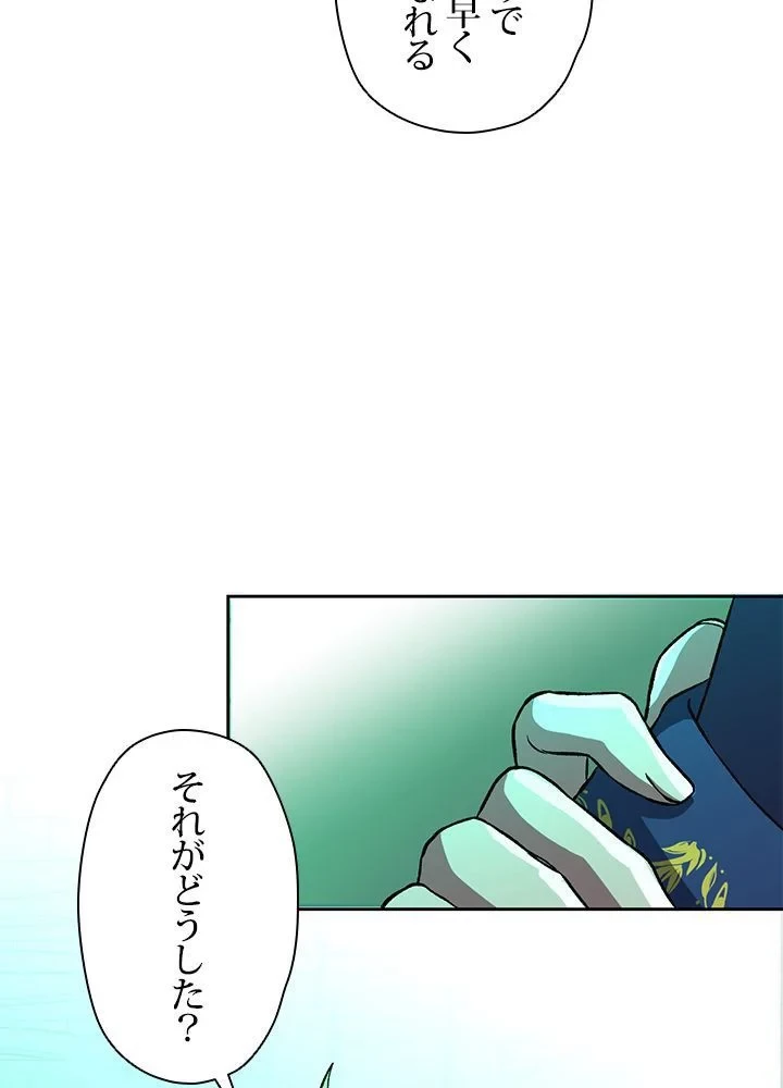 回帰して世界を変える大魔法使い 第32話 - 15