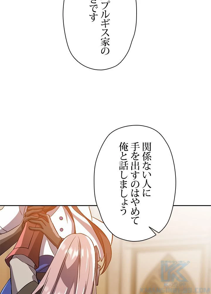 回帰して世界を変える大魔法使い 第29話 - 41